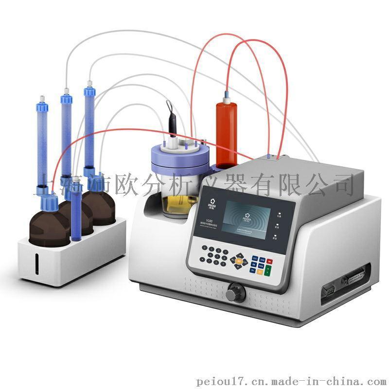 上海沛欧卡尔费休水分仪V100